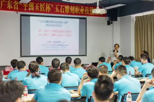 2020年“平洲玉匠杯”玉石雕刻職業(yè)技能競(jìng)賽理論培訓(xùn)正式啟動(dòng)