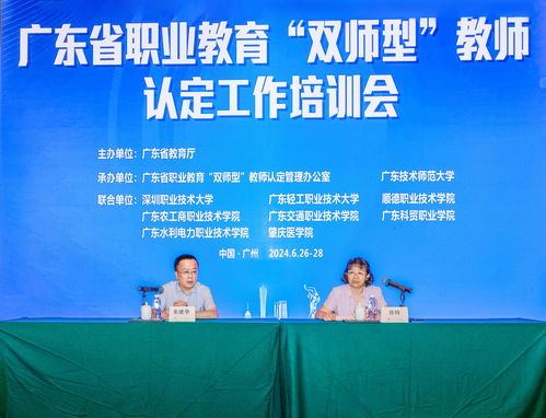廣東省全面啟動“雙師型”教師認定工作，培訓班助力職業教育高質量發展