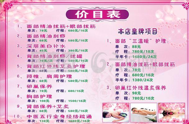 美容價目表圖片