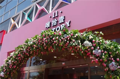 唯拾壹跨境美妝工廠項目怎么樣?