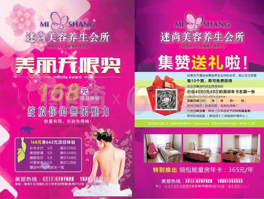 美容養(yǎng)生會所宣傳單海報設計