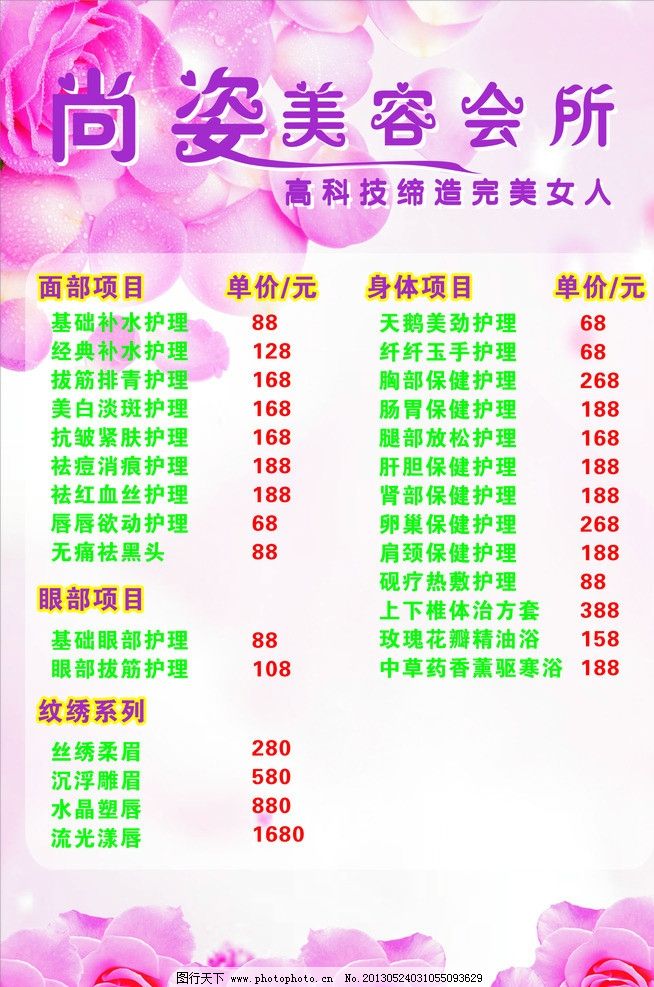 美容院價目表與精選美容項目服務(wù)