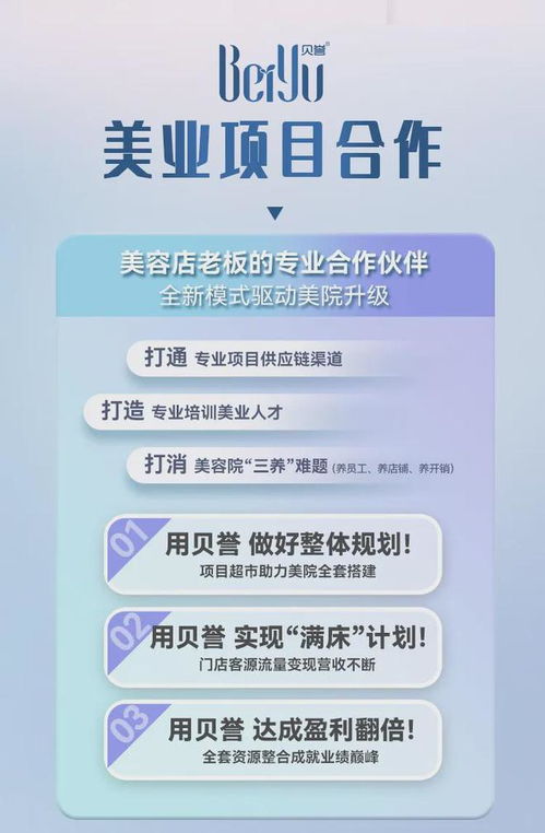 貝譽滿床計劃 重塑美容院核心競爭力，引領(lǐng)美業(yè)新賽道