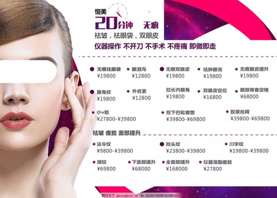 【精選美容項目價目表】專業服務，明碼標價，助您煥發自信光彩